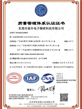 質(zhì)量管理體系認(rèn)證證書(shū)